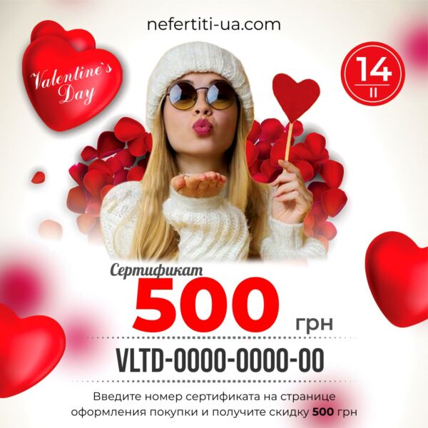 Подарочный сертификат ко Дню Святого Валентина 500 грн.