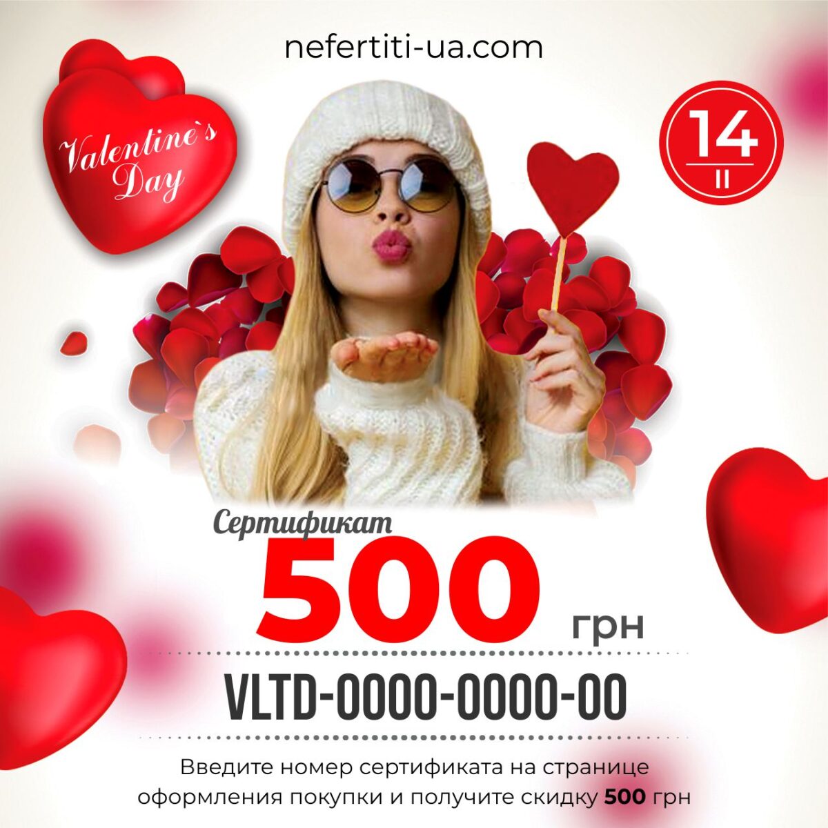 Подарочный сертификат ко Дню Святого Валентина 500 грн. — изображение 1
