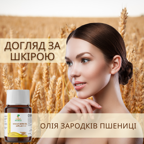 Олія зародків пшениці | Nefertiti