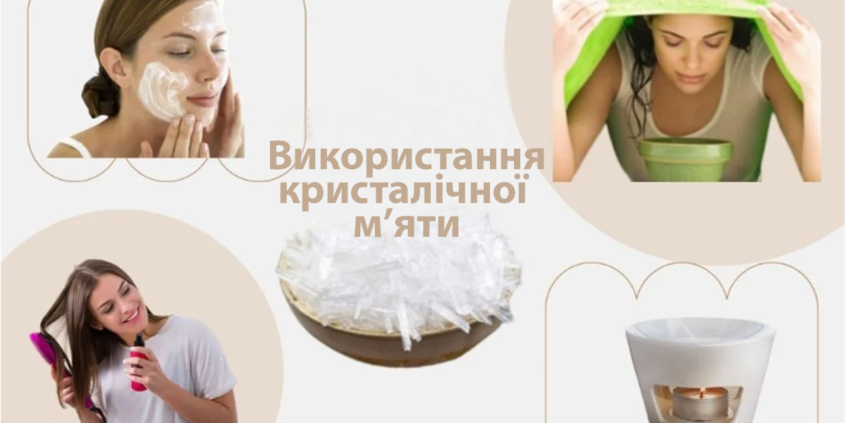 Crystal-Mint-9 Використання кристалічної м'яти